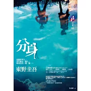 分身 (電子書)