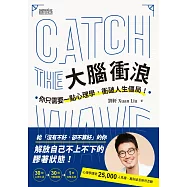 大腦衝浪：你只需要一點心理學，衝破人生僵局! (電子書)