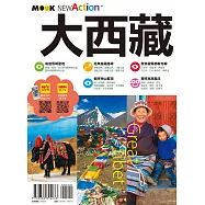 大西藏 (電子書)