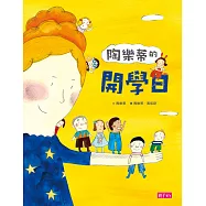 陶樂蒂的開學日 (電子書)