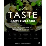 米其林味蕾的極上美食課：品嚐台灣極上之味，6大料理精髓的20堂課 (電子書)