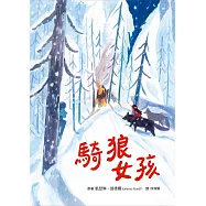 騎狼女孩 (電子書)