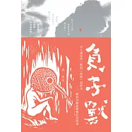 負子獸 (電子書)