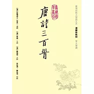 唐詩三百首 (電子書)