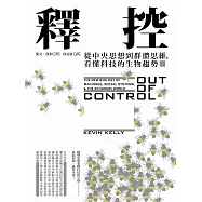 釋控：從中央思想到群體思維，看懂科技的生物趨勢 (電子書)
