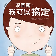 沒問題，我可以搞定 (電子書)