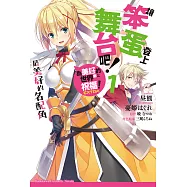 為美好的世界獻上祝福!EXTRA 讓笨蛋登上舞台吧! (電子書)