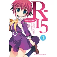 R-15 (1) (電子書)