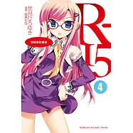 R-15 (4) (電子書)