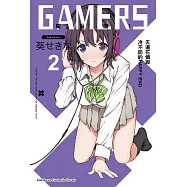 GAMERS電玩咖! (2) (電子書)