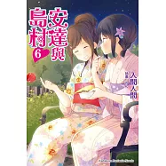 安達與島村 (6) (電子書)