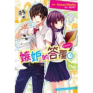 告白預演系列 (2) 嫉妒的答覆 (電子書)