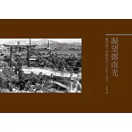 凝望鄧南光 (電子書)