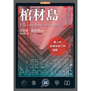 棺材島 (電子書)