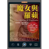 魔女與羅蘋 (電子書)