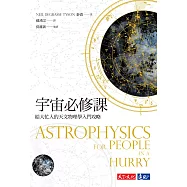 宇宙必修課 (電子書)