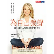 為自己發聲 (電子書)