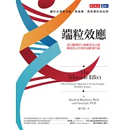 端粒效應 (電子書)
