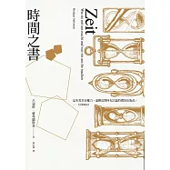 時間之書 (電子書)