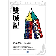 雙城記 (電子書)