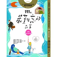 111個最難忘的故事：第2集 田能久與大蛇精 (電子書)