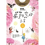 111個最難忘的故事：第3集 小獵犬 (電子書)