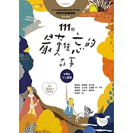 111個最難忘的故事：第4集 十二扇窗 (電子書)