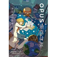 OPUS地球計畫 - 神話裡的故鄉 (電子書)