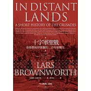 十字軍聖戰：基督教與伊斯蘭的二百年征戰史 (電子書)