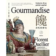 饞：貪吃的歷史 (電子書)