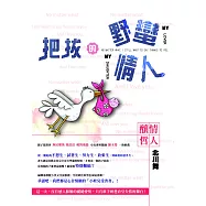 把拔的野蠻情人 (電子書)