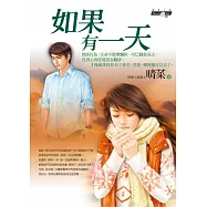 如果有一天 (電子書)