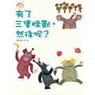 有了三隻怪獸，然後呢?─小徒弟兔寶的創作課2 (電子書)