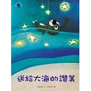 送給大海的讚美：小徒弟兔寶的創作課3 (電子書)