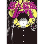 路人超能100(05) (電子書)