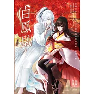 白鳳凰 (電子書)