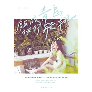 願成青鳥伴你飛翔 (電子書)