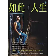 如此人生 (電子書)