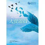 天使遊戲【遺忘書之墓系列】 (電子書)
