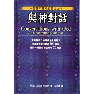 與神對話 I (電子書)