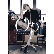 Op 夜明至的無色之日(01) (電子書)