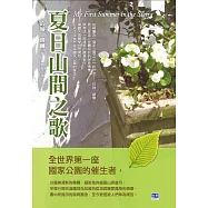 夏日山間之歌 (電子書)