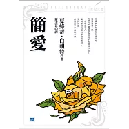 簡愛 (電子書)