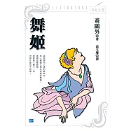 舞姬 (電子書)