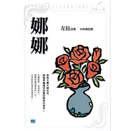 娜娜 (電子書)
