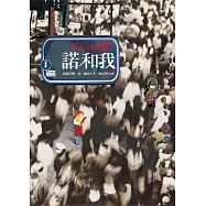 諾和我 (電子書)