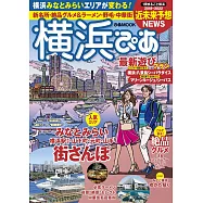 横濱ぴあ【日文版】 (電子書)