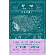 星塵 (電子書)