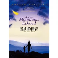 遠山的回音 (電子書)