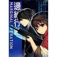 邊緣行動(2) (電子書)